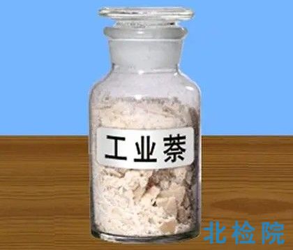 焦化萘測試