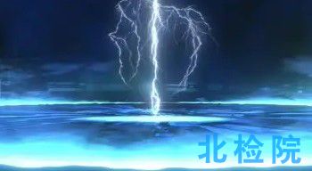 雷電沖擊