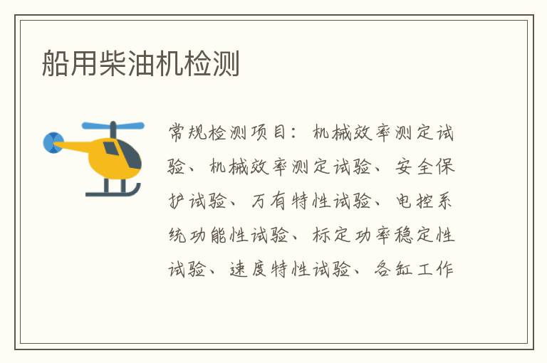 船用柴油機