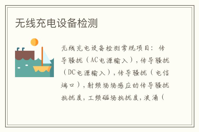 無線充電設備