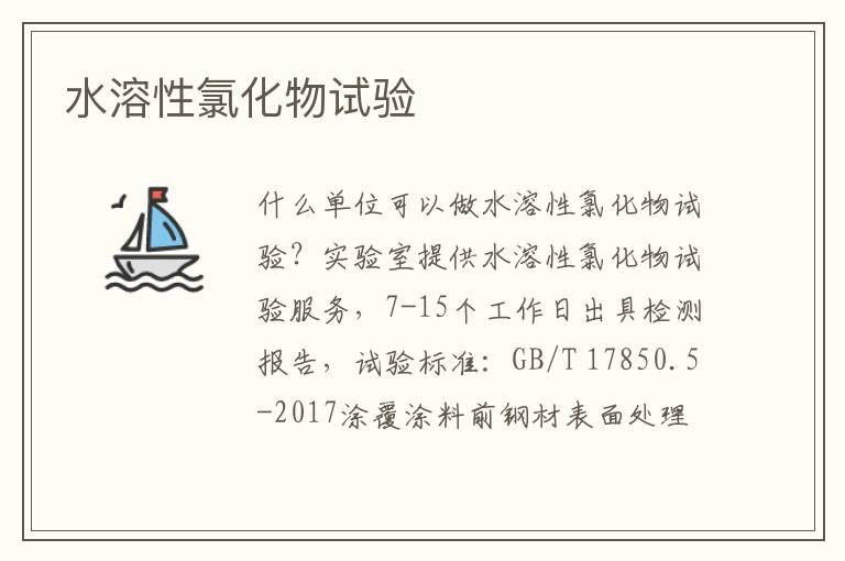 水溶性氯化物