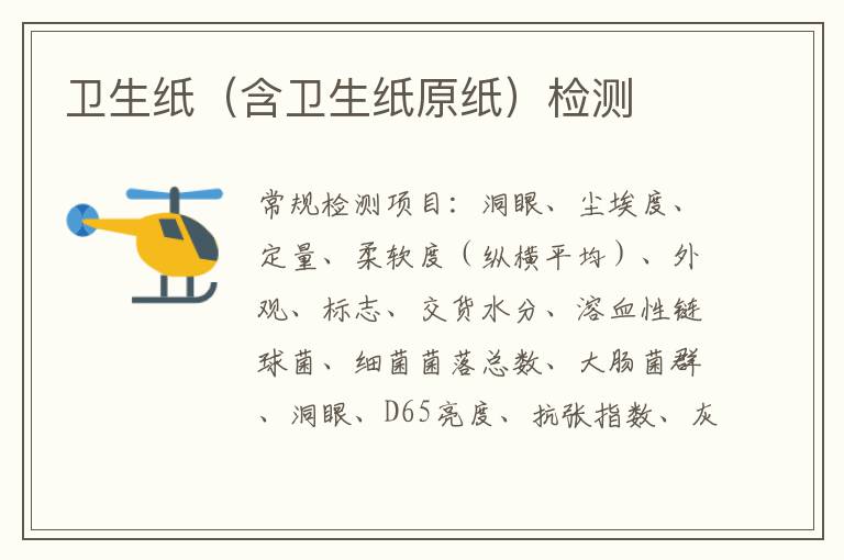 衛生紙（含衛生紙原紙）