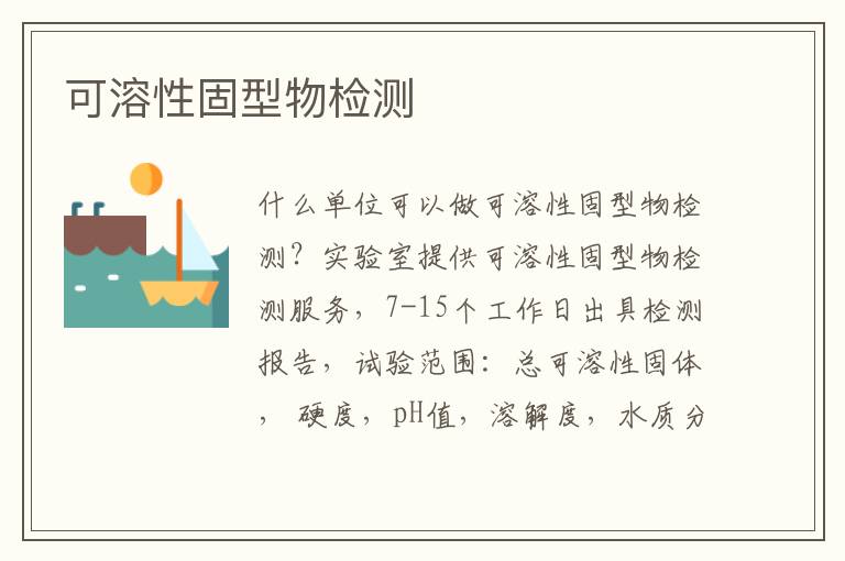 可溶性固型物