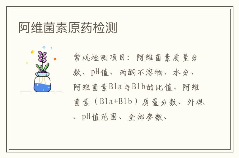 阿維菌素原藥