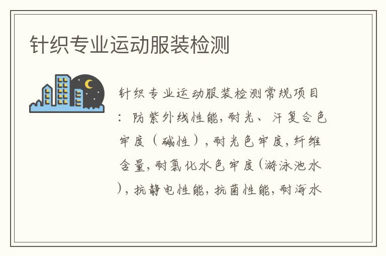 針織專業運動服裝