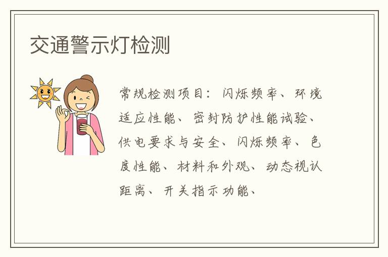 交通警示燈