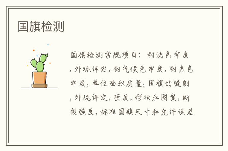 國旗