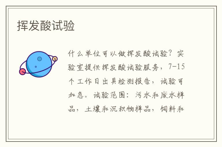 揮發酸