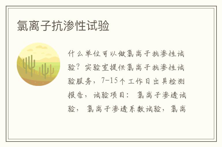 氯離子抗滲性