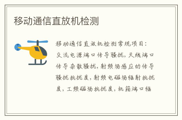 移動通信直放機