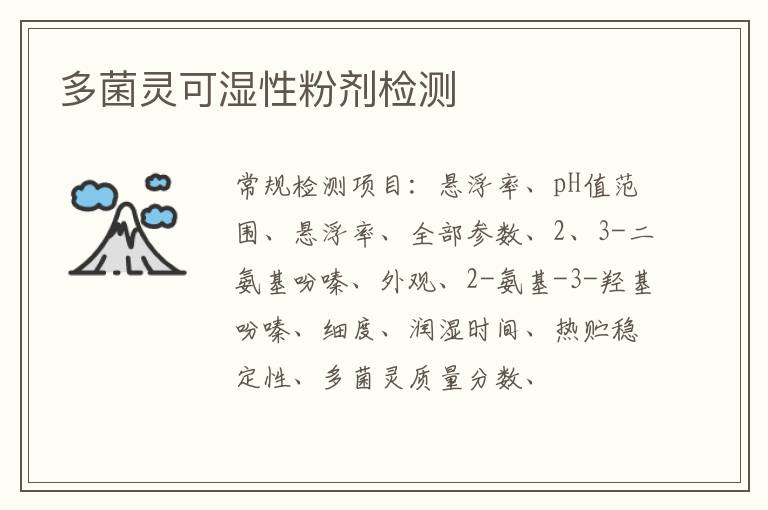 多菌靈可濕性粉劑