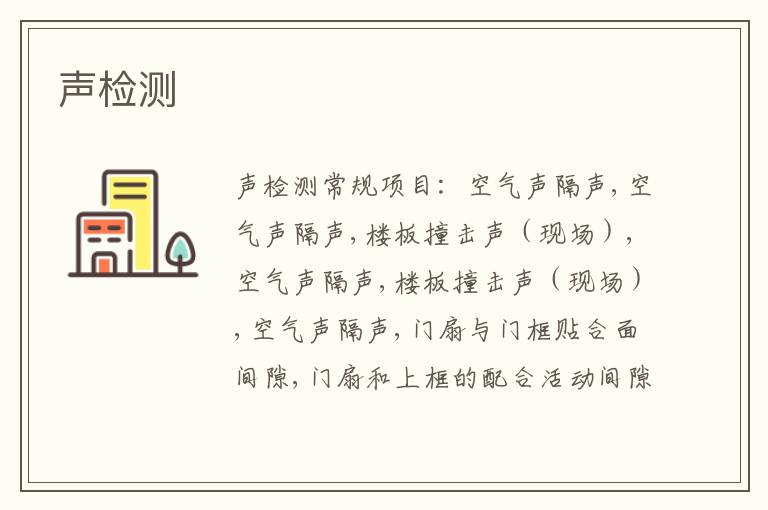 聲