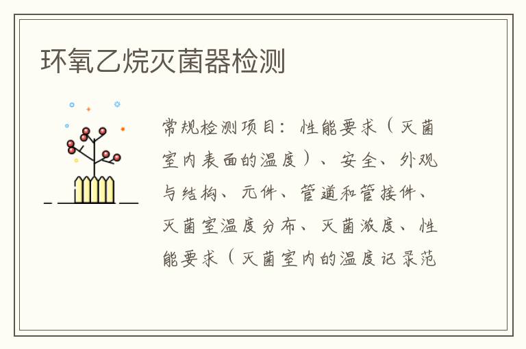 環氧乙烷滅菌器
