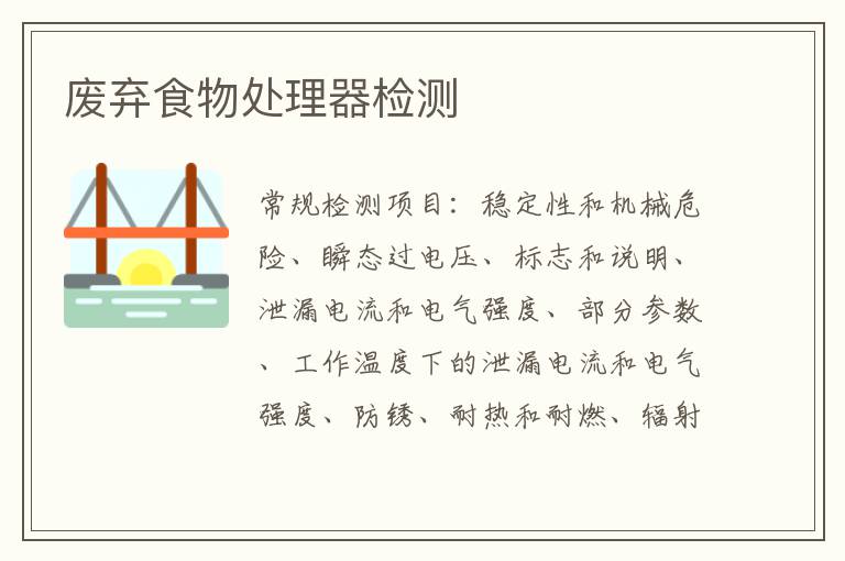 廢棄食物處理器