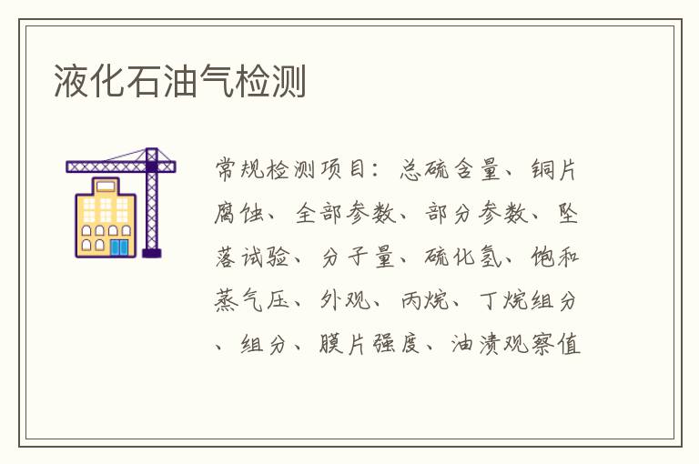液化石油氣