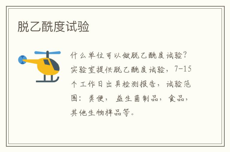 脫乙酰度