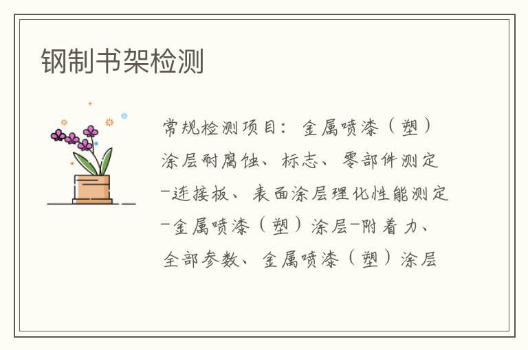 鋼制書架