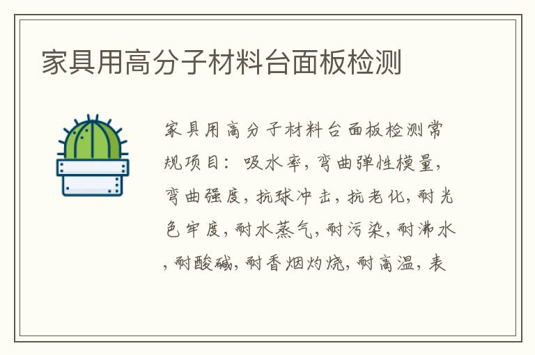 家具用高分子材料臺面板