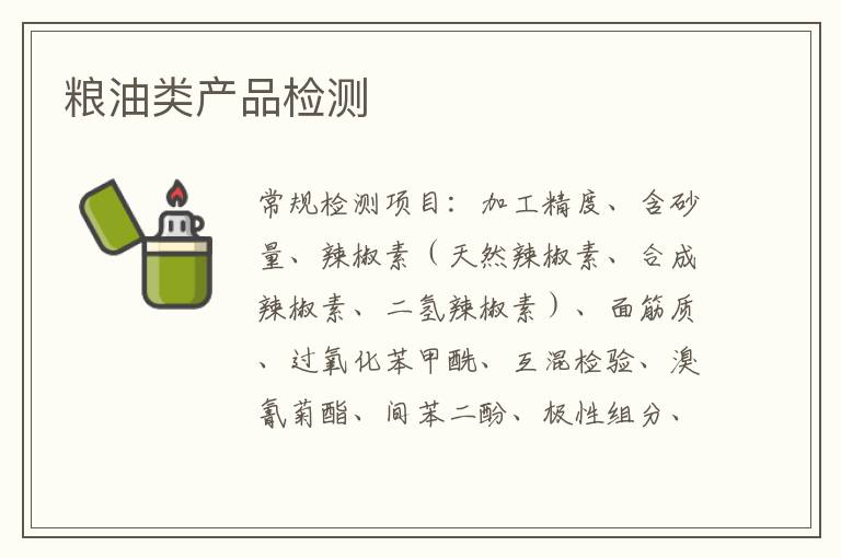 糧油類產品