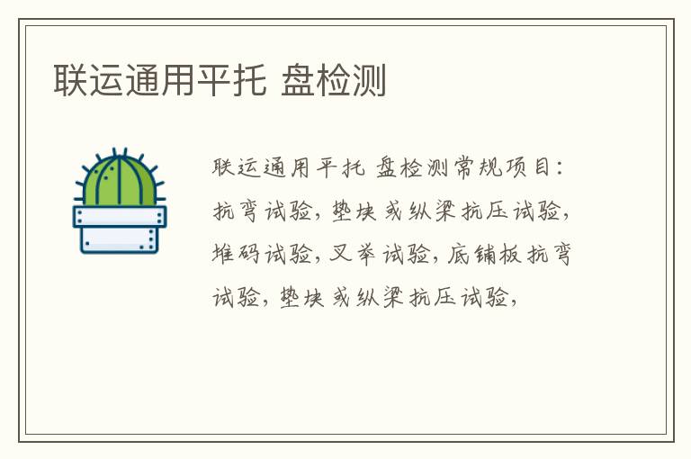 聯運通用平托 盤