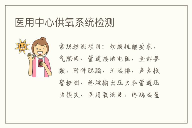 醫用中心供氧系統