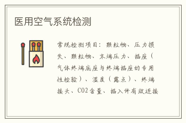 醫用空氣系統