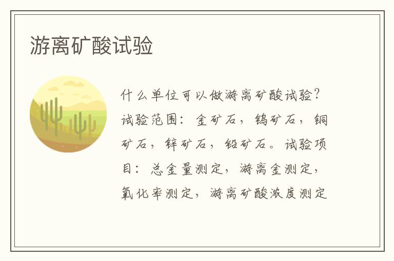游離礦酸