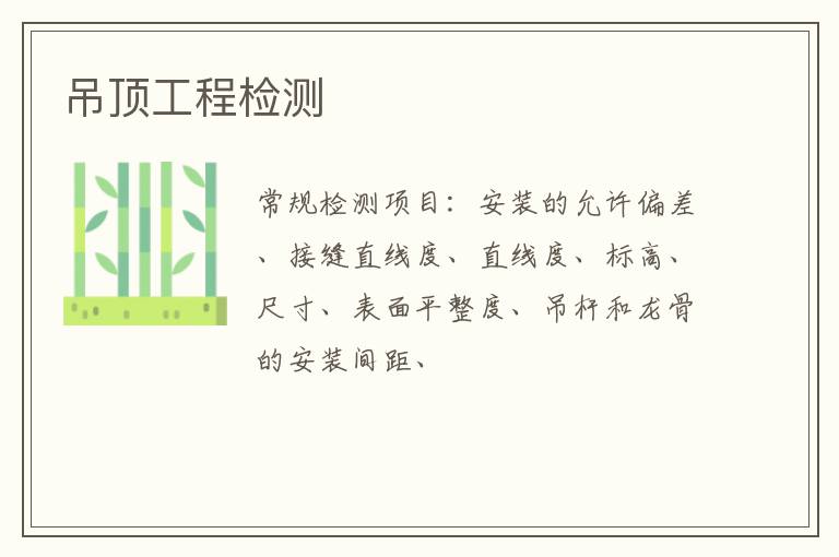 吊頂工程