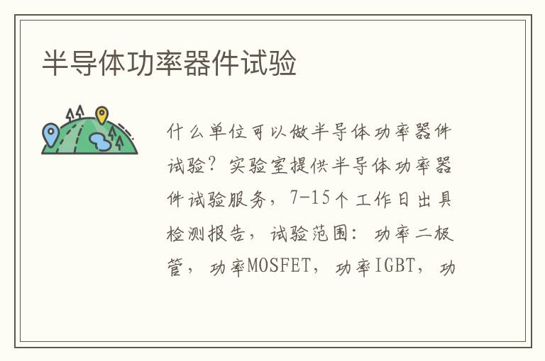 半導體功率器件