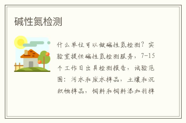 堿性氮