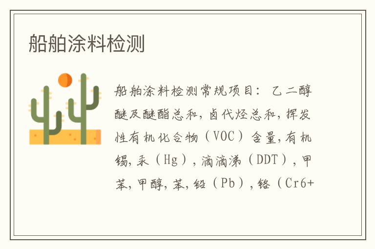 船舶涂料
