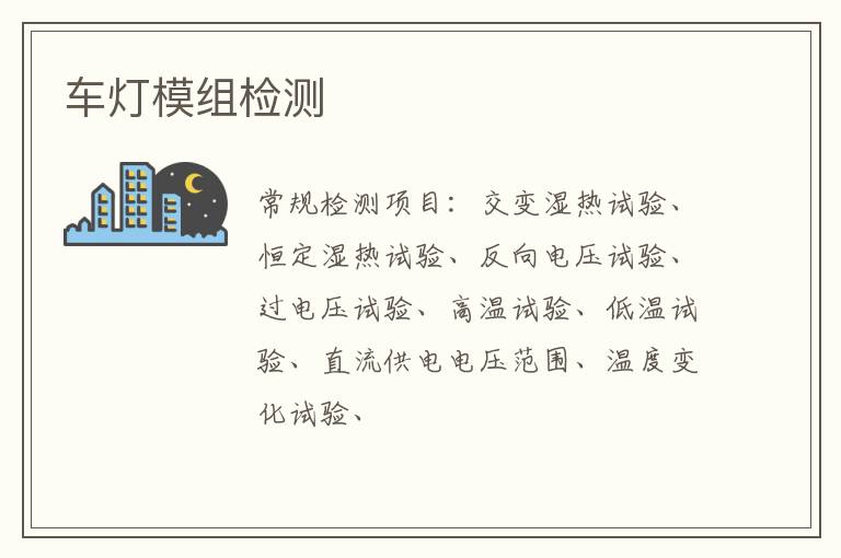 車燈模組