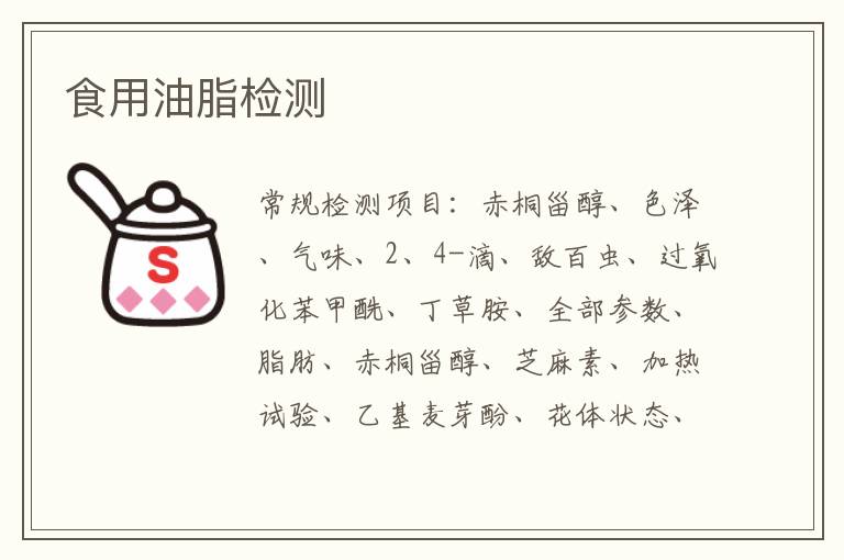 食用油脂