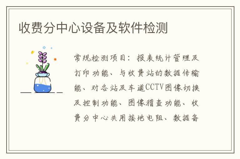 收費分中心設備及軟件