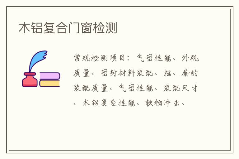 木鋁復合門窗
