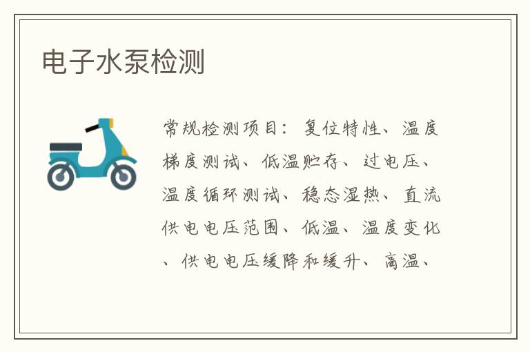 電子水泵
