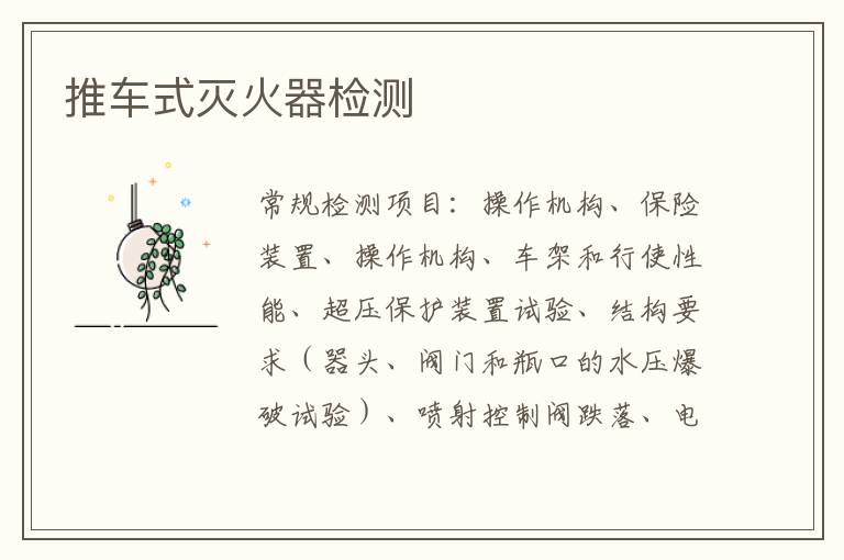 推車式滅火器