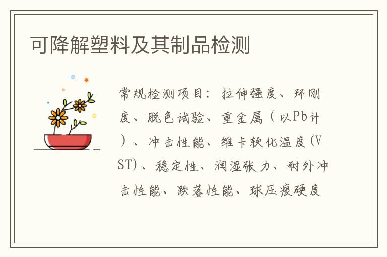 可降解塑料及其制品