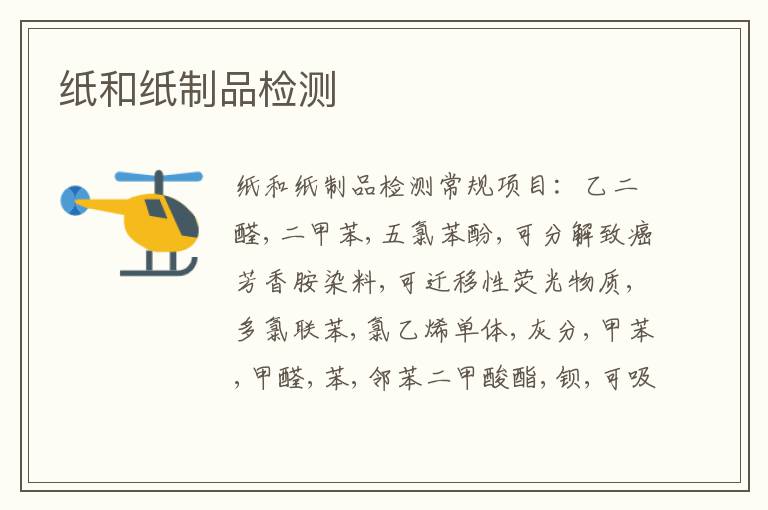 紙和紙制品