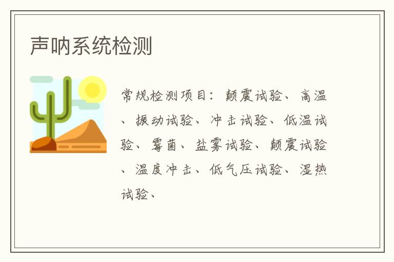 聲吶系統檢測