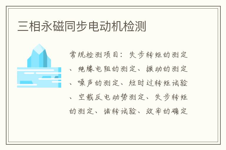 三相永磁同步電動機