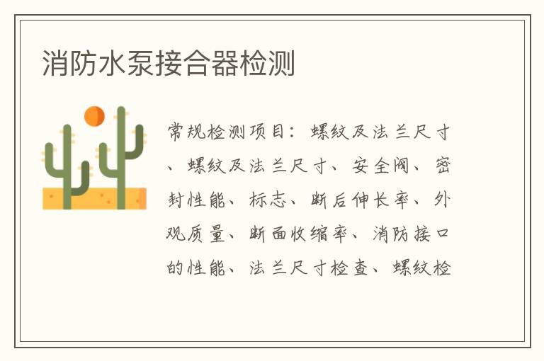 消防水泵接合器