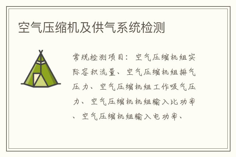 空氣壓縮機及供氣系統