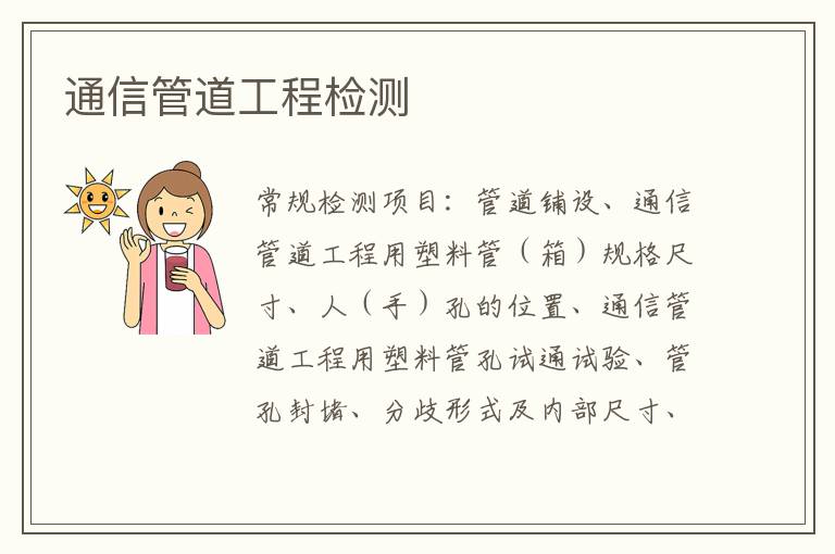 通信管道工程