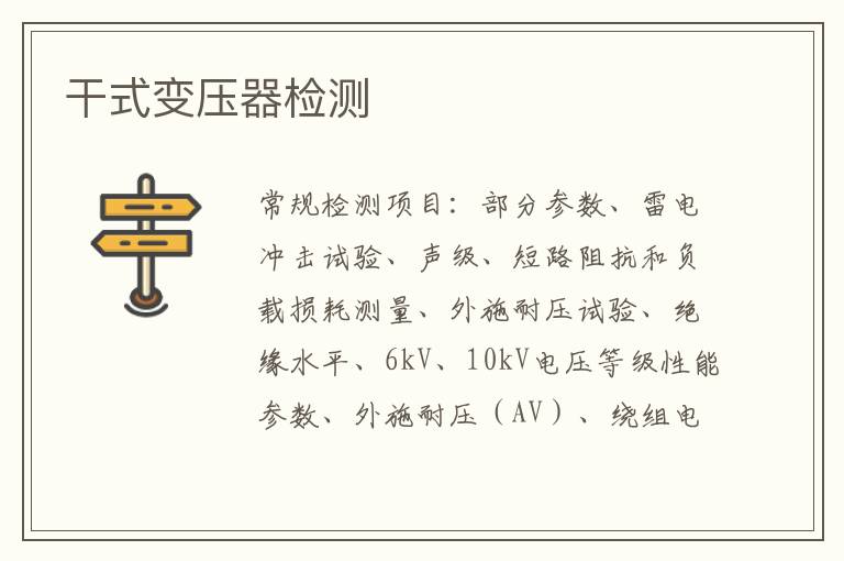 干式變壓器