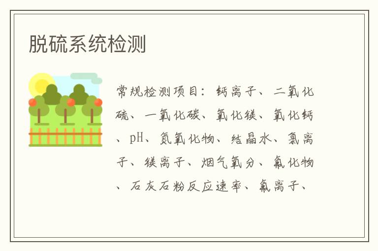 脫硫系統