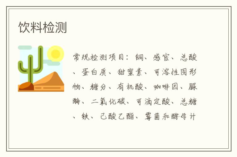 飲料
