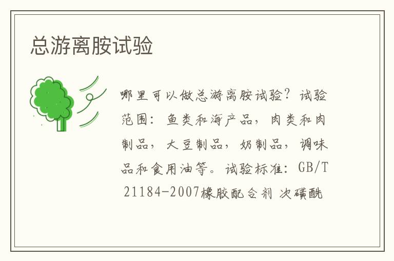 總游離胺