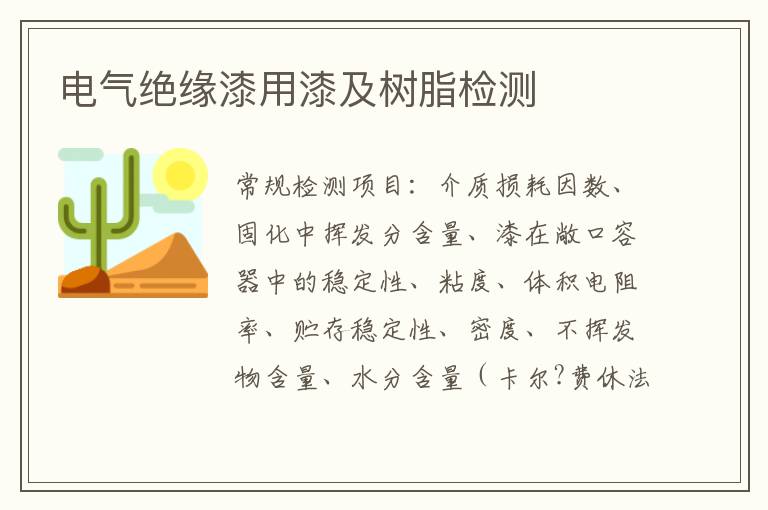 電氣絕緣漆用漆及樹脂