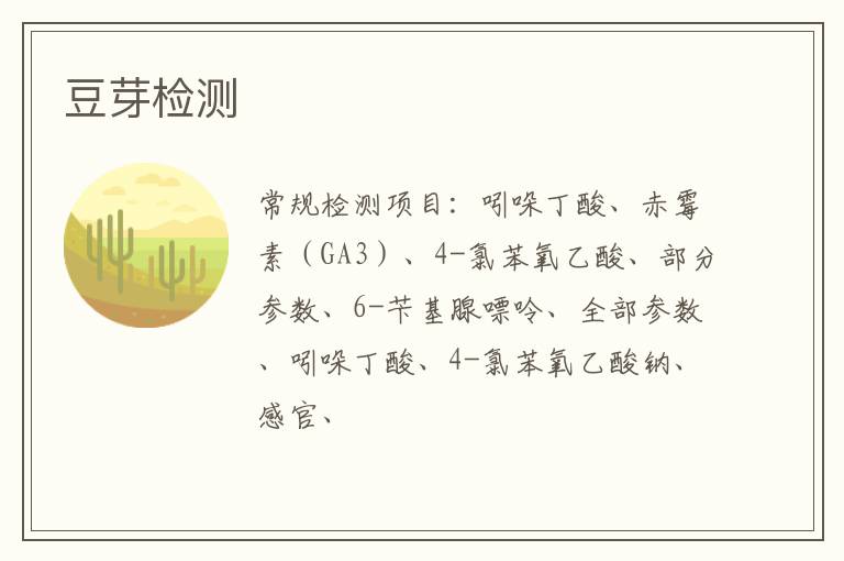 豆芽